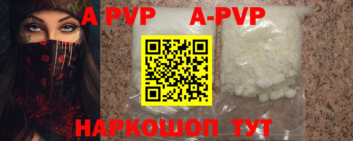 Alpha-PVP кристаллы  A PVP кристаллы  Усть-Джегута  А ПВП Соль  Вход с VPN 