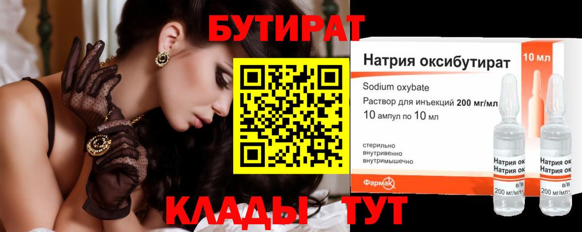 БУТИРАТ вода Усть-Джегута
