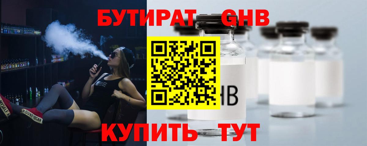 Усть-Джегута  БУТИРАТ  Вход с VPN  Бутират GHB 