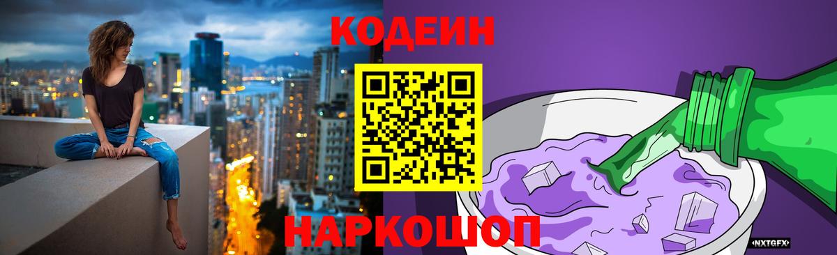 Codein Purple Drank Усть-Джегута
