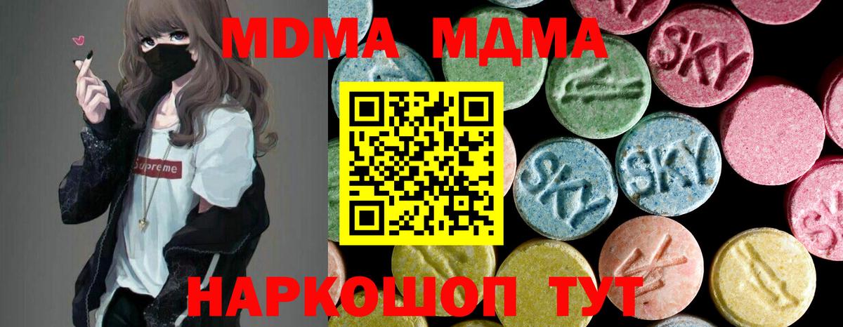МДМА crystal  Вход с VPN  MDMA  МДМА кристаллы  Усть-Джегута 