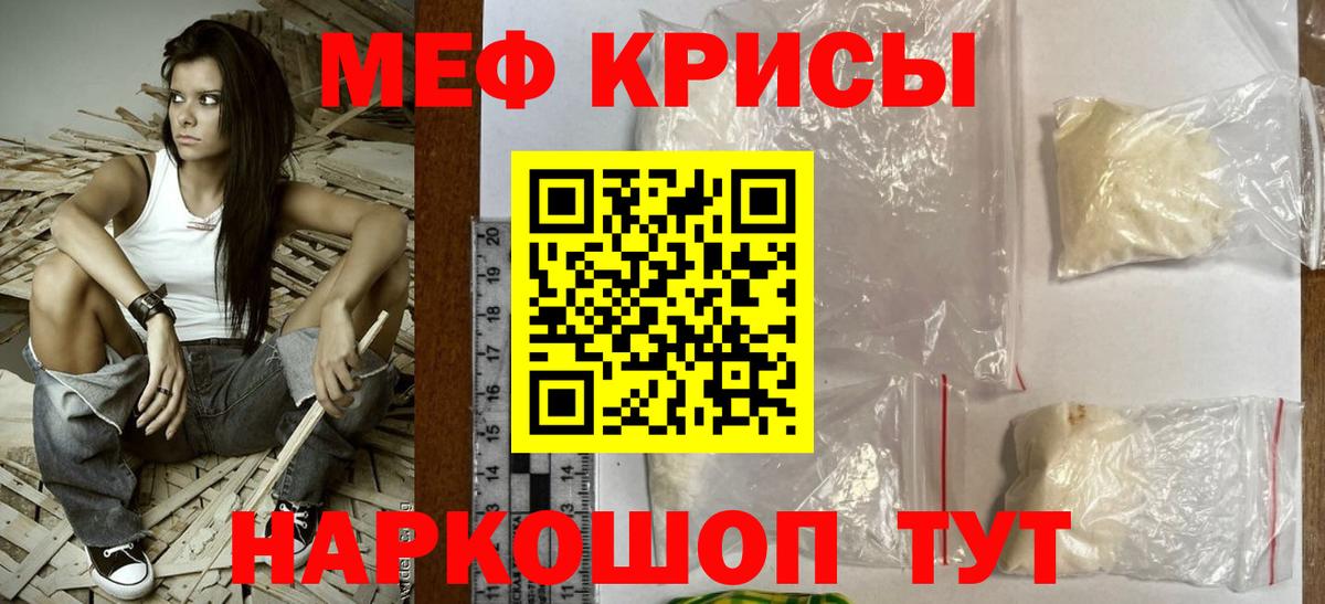 МЕФ кристаллы  МЕФ  Вход с VPN  Усть-Джегута  Меф 4 MMC 