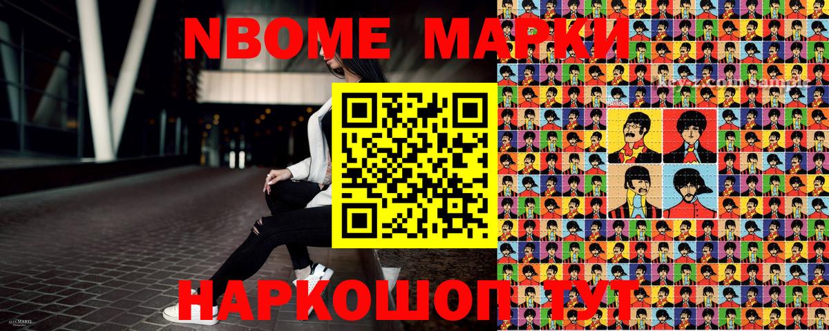 Марки N-bome  Марки NBOMe 1500мкг  Вход с VPN  Усть-Джегута 