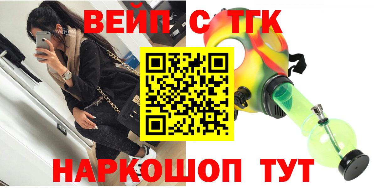 купить наркотик  Вход с VPN  Усть-Джегута  ТГК вейп с тгк 